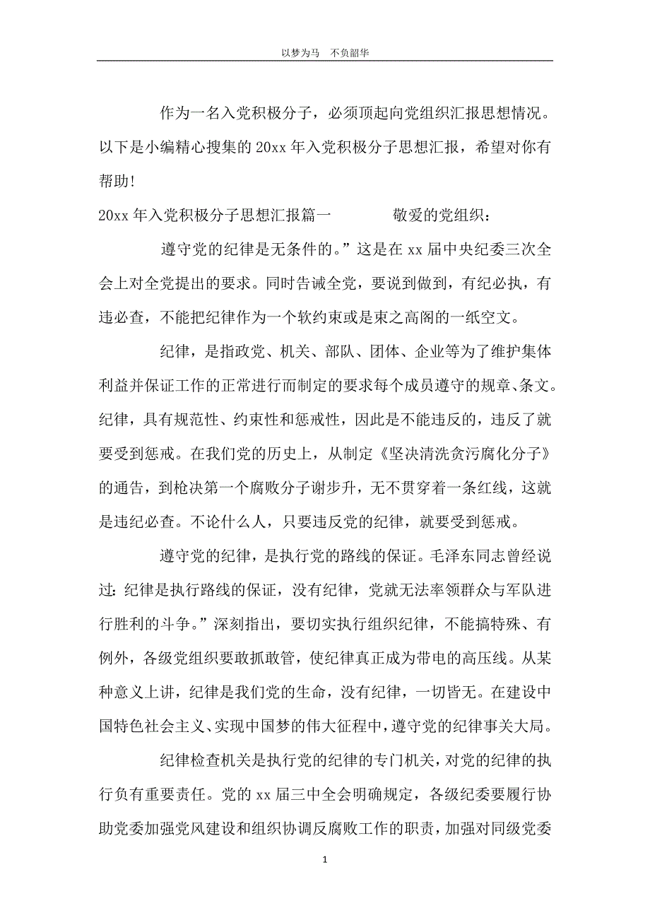 2020年入党积极分子思想汇报1月_第2页