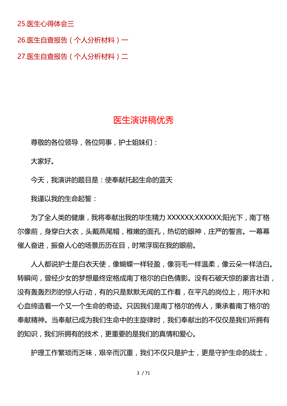 医院医生汇报心得体会演讲稿报告工作材料模板范文汇编（15种27篇合集）152_第3页