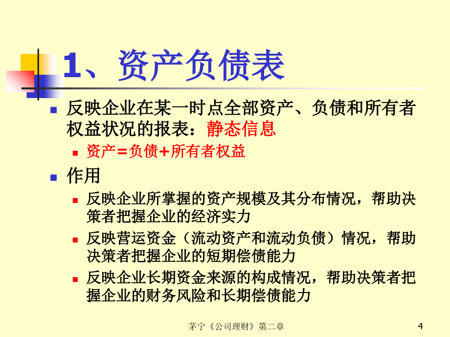 公司理财(南大ppt)_第二章课件_第4页