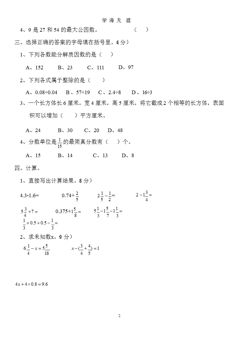 北京版五年级下册数学期末测试(含答案)（2020年九月）.pptx_第2页