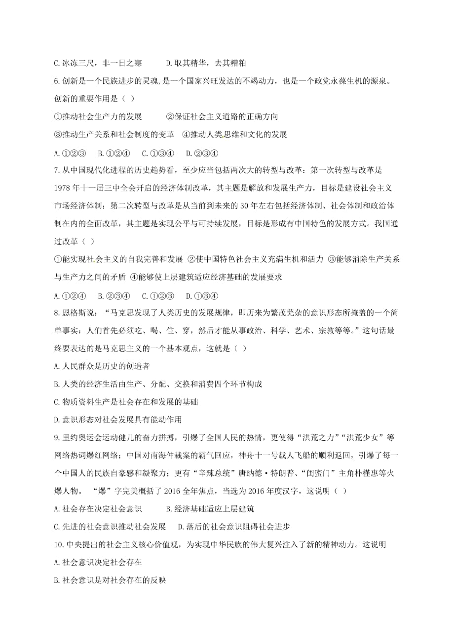 内蒙古巴彦淖尔市高二政治3月月考试题（国体班）_第2页