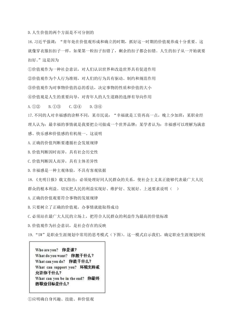 内蒙古巴彦淖尔市高二政治3月月考试题（国体班）_第4页