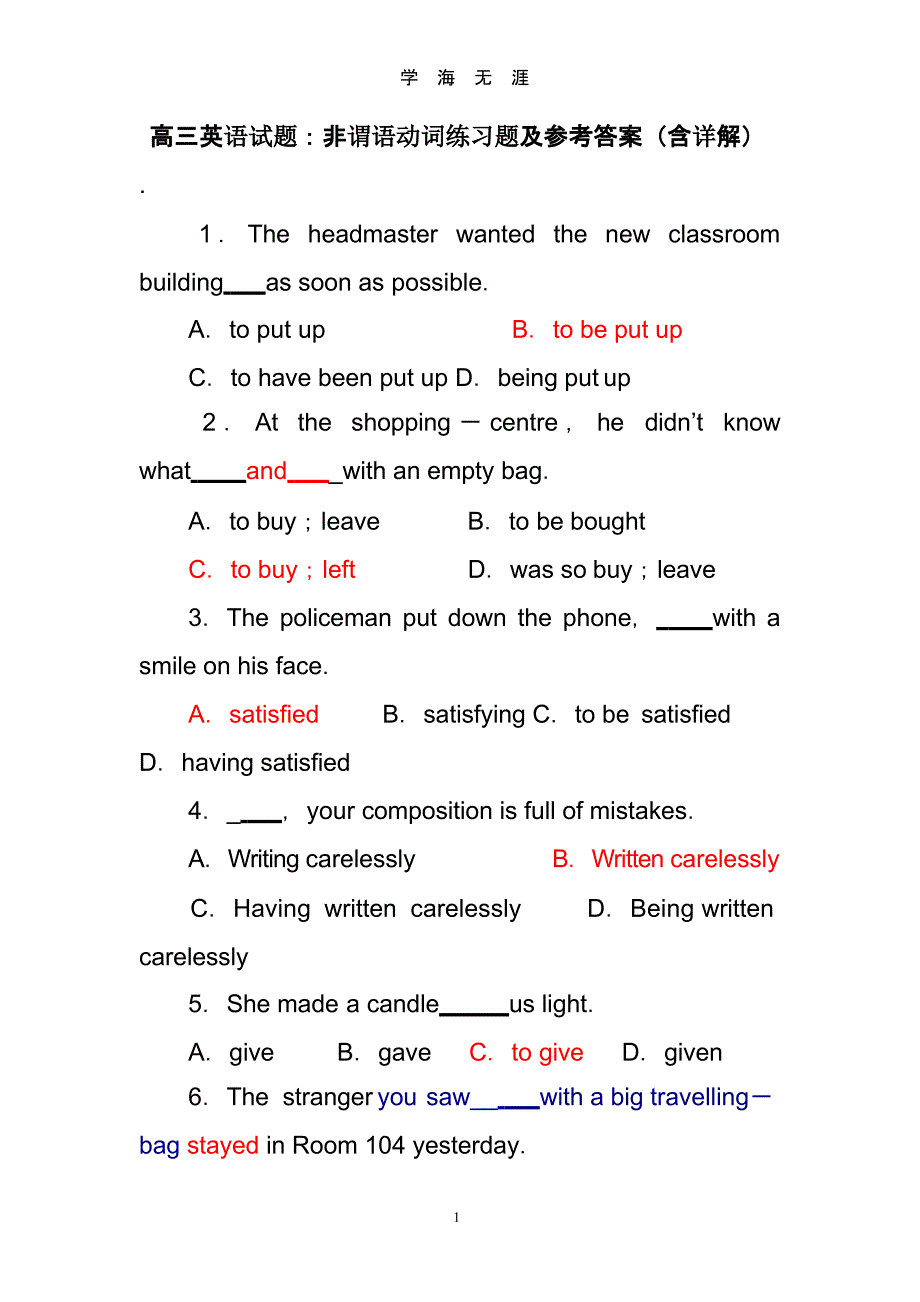 高三英语试题：非谓语动词练习题及参考答案(含详解)（2020年九月）.pptx_第1页