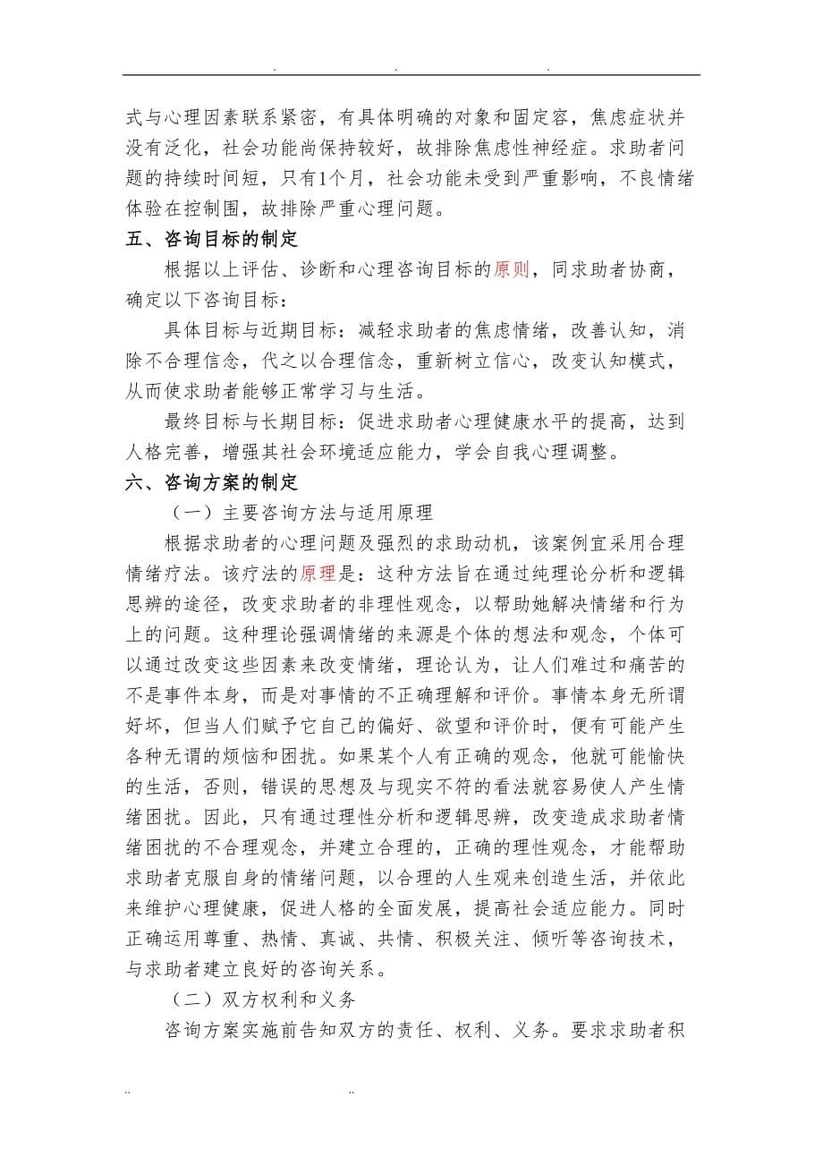 心理咨询案例分析报告文案_第5页