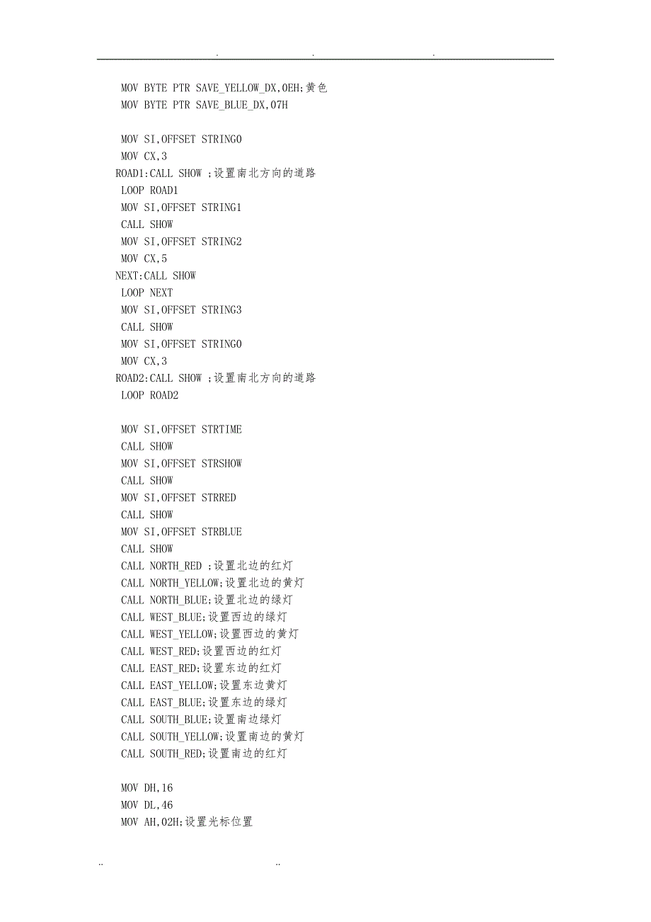 汇编实现交通灯控制模拟程序的设计说明_第2页