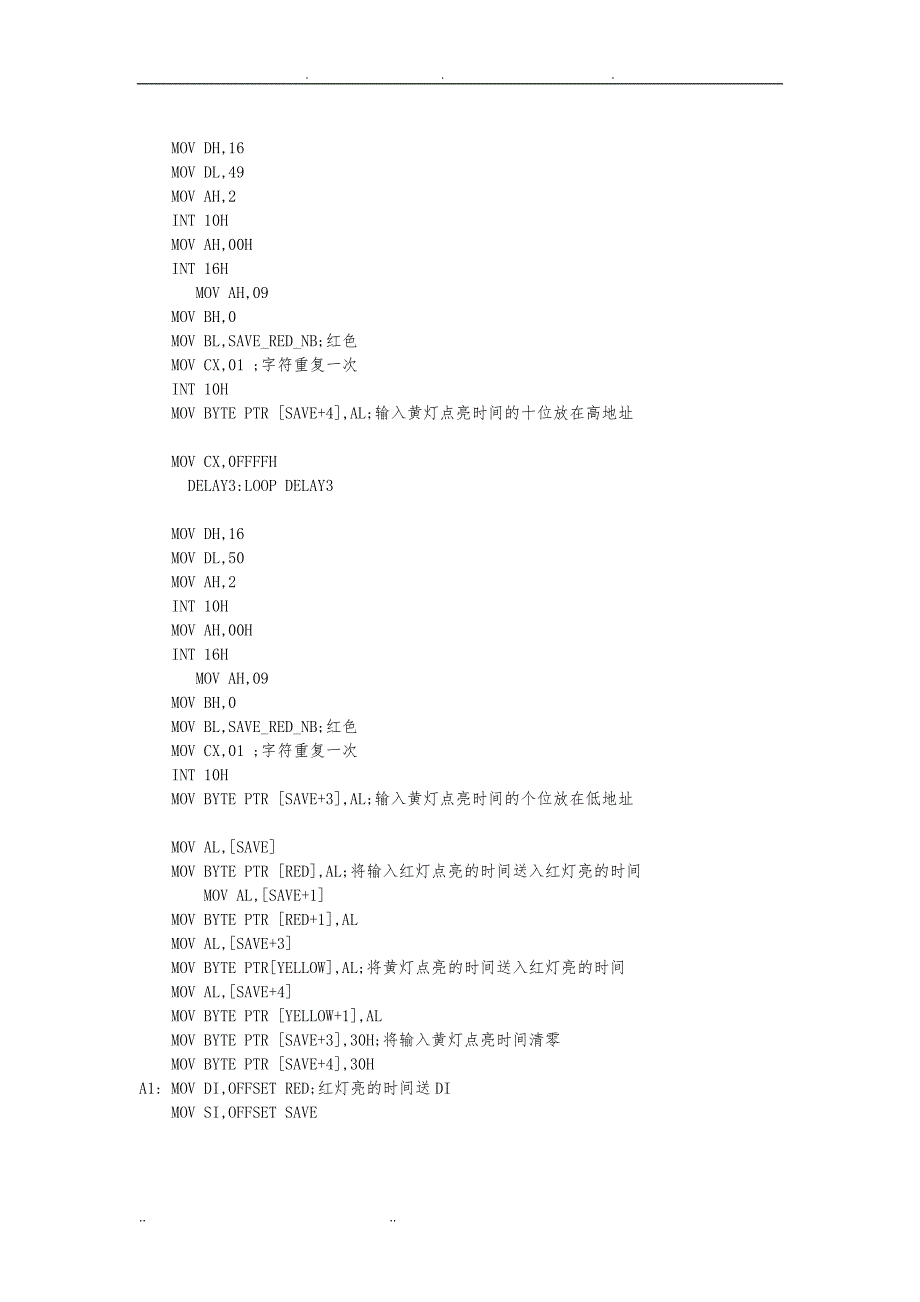 汇编实现交通灯控制模拟程序的设计说明_第4页