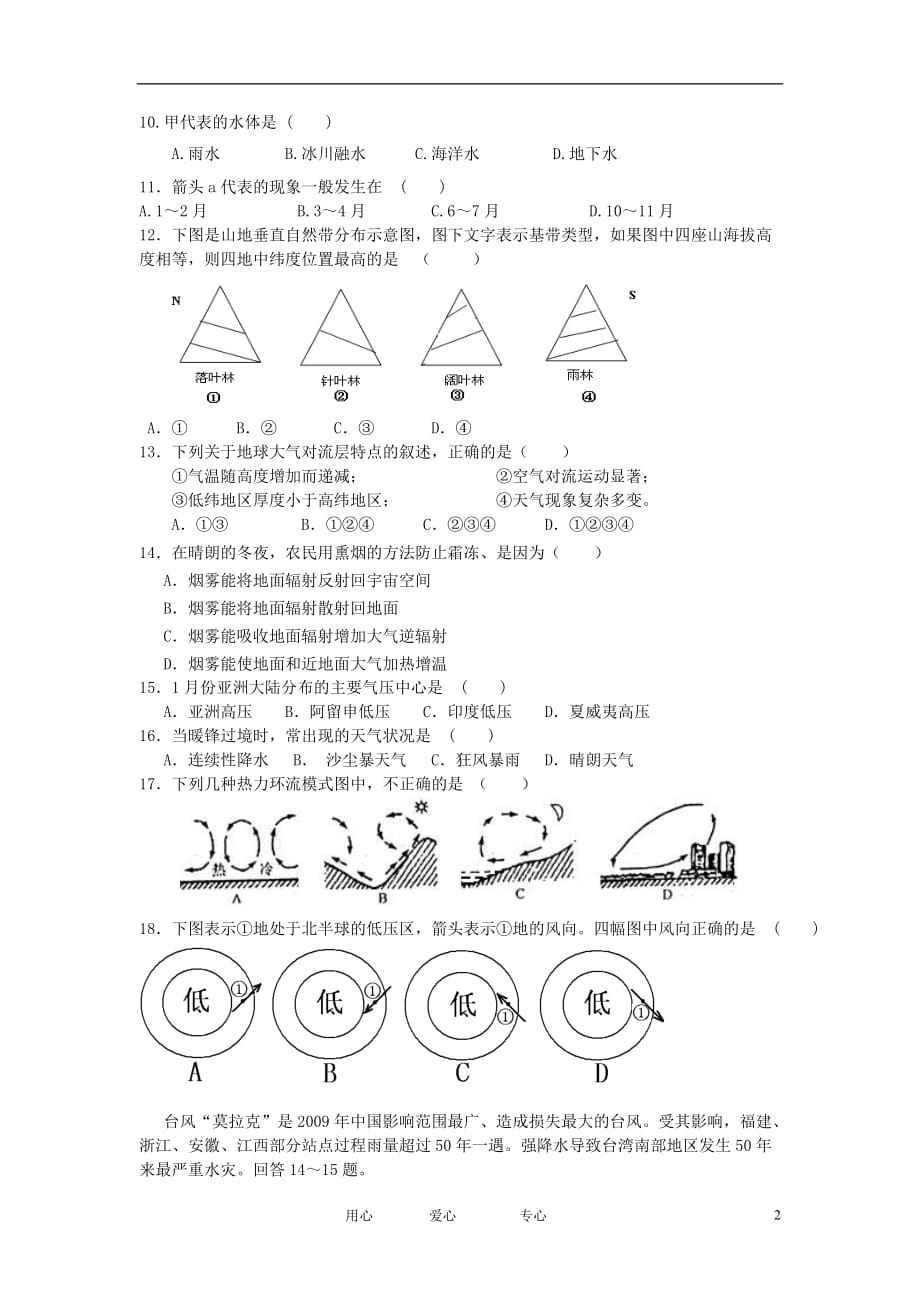 广东省汕头市潮南区高一地理上学期期末考试试题新人教版_第2页