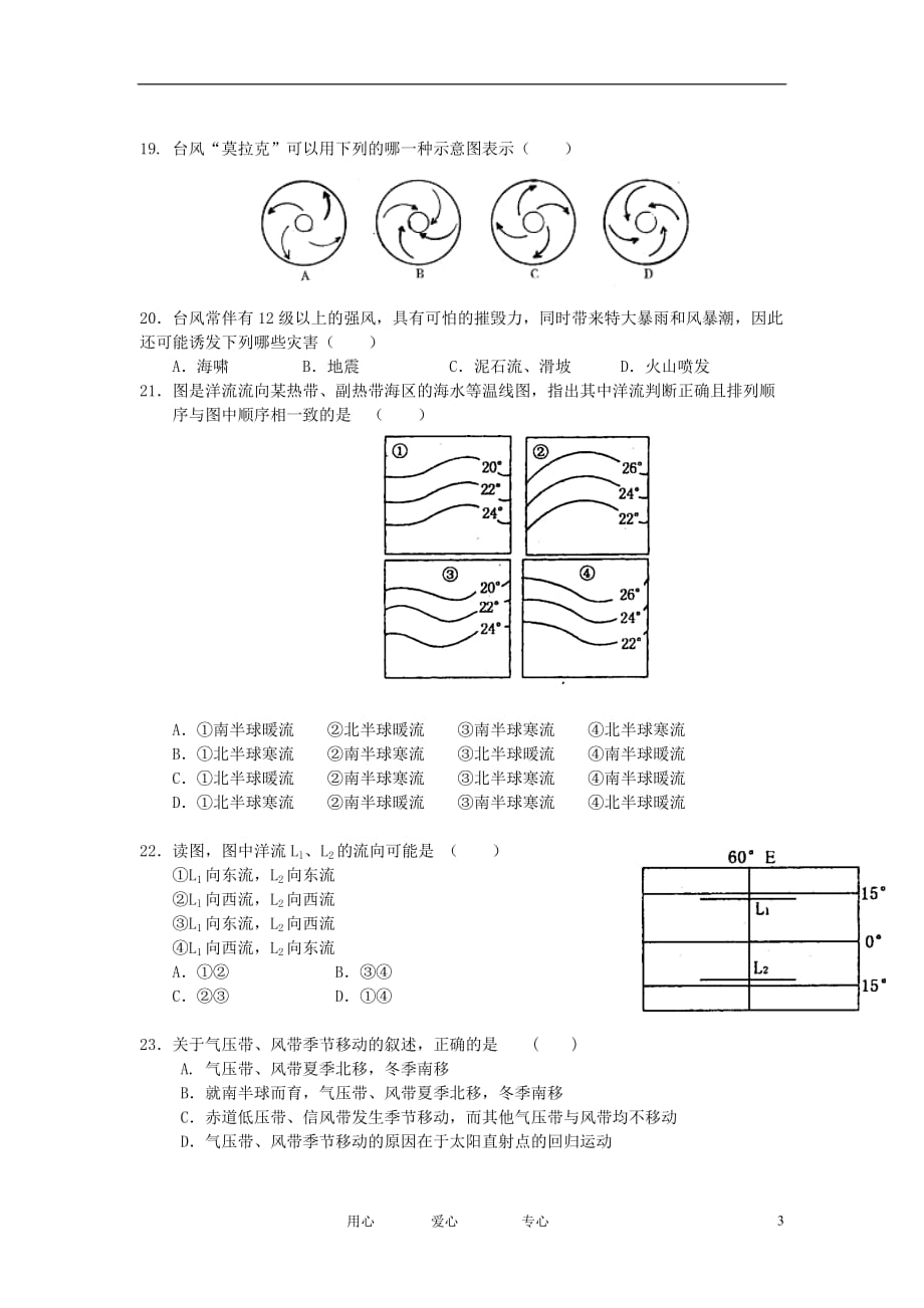 广东省汕头市潮南区高一地理上学期期末考试试题新人教版_第3页