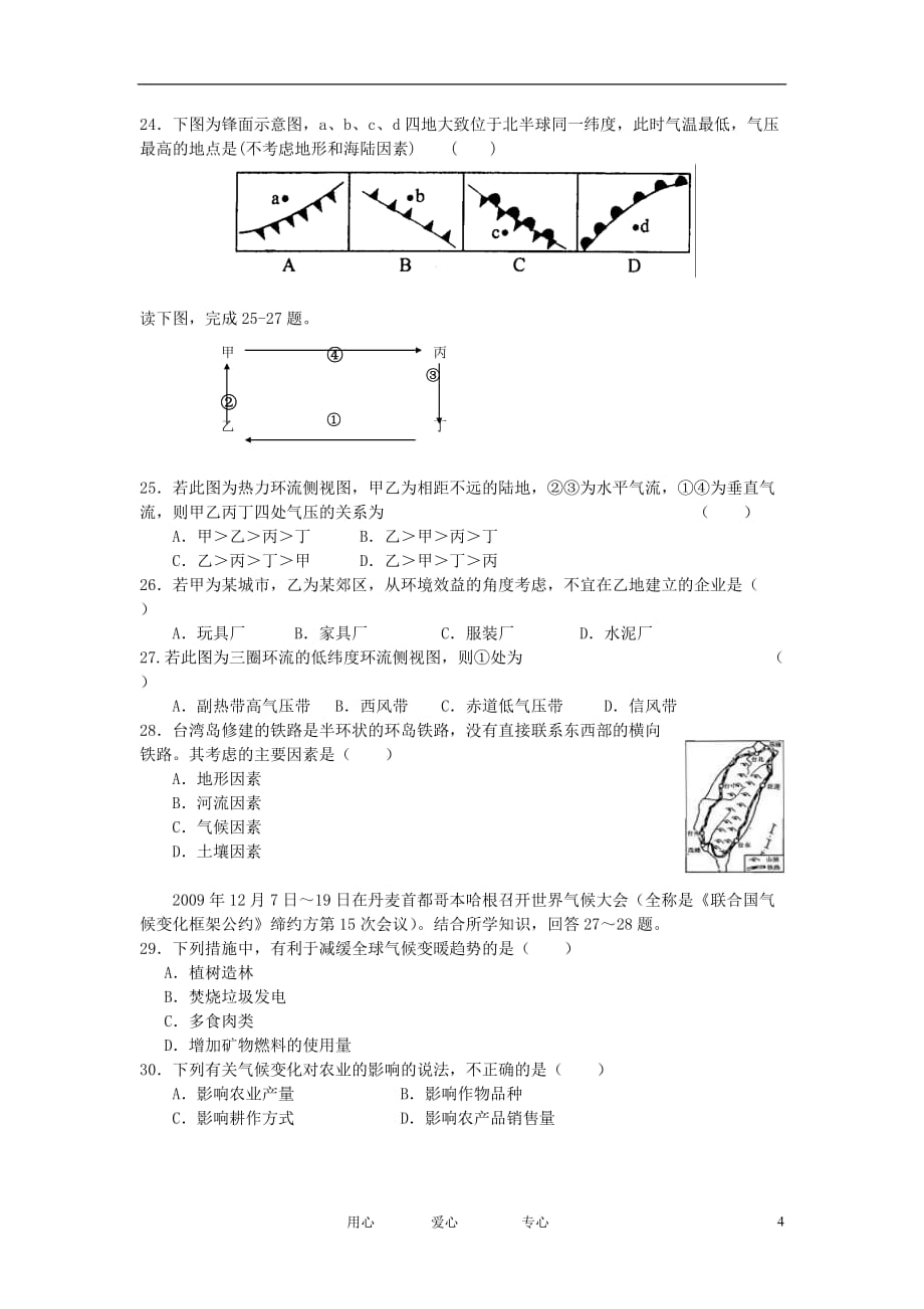 广东省汕头市潮南区高一地理上学期期末考试试题新人教版_第4页