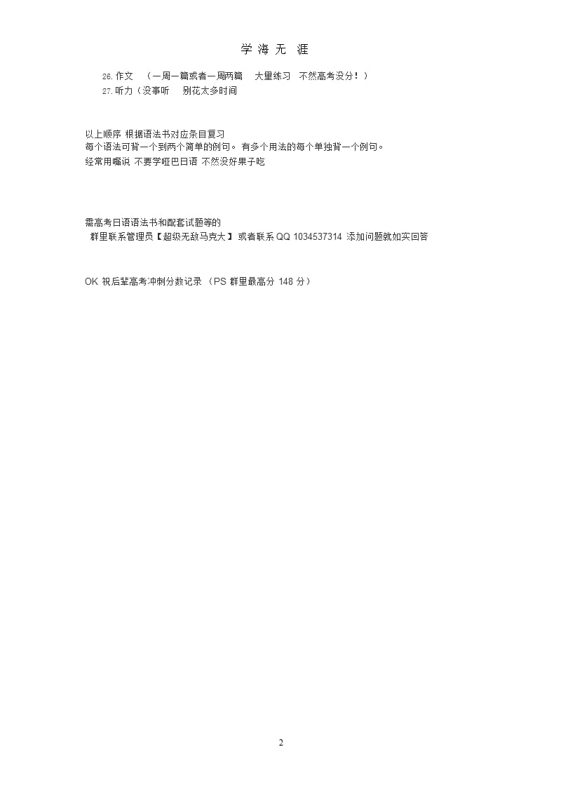 高考日语语法重点（2020年九月）.pptx_第2页