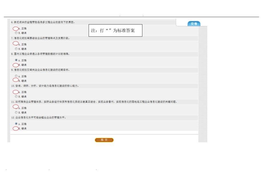 E化管理 重塑企业核心竞争力201408月85分_第4页