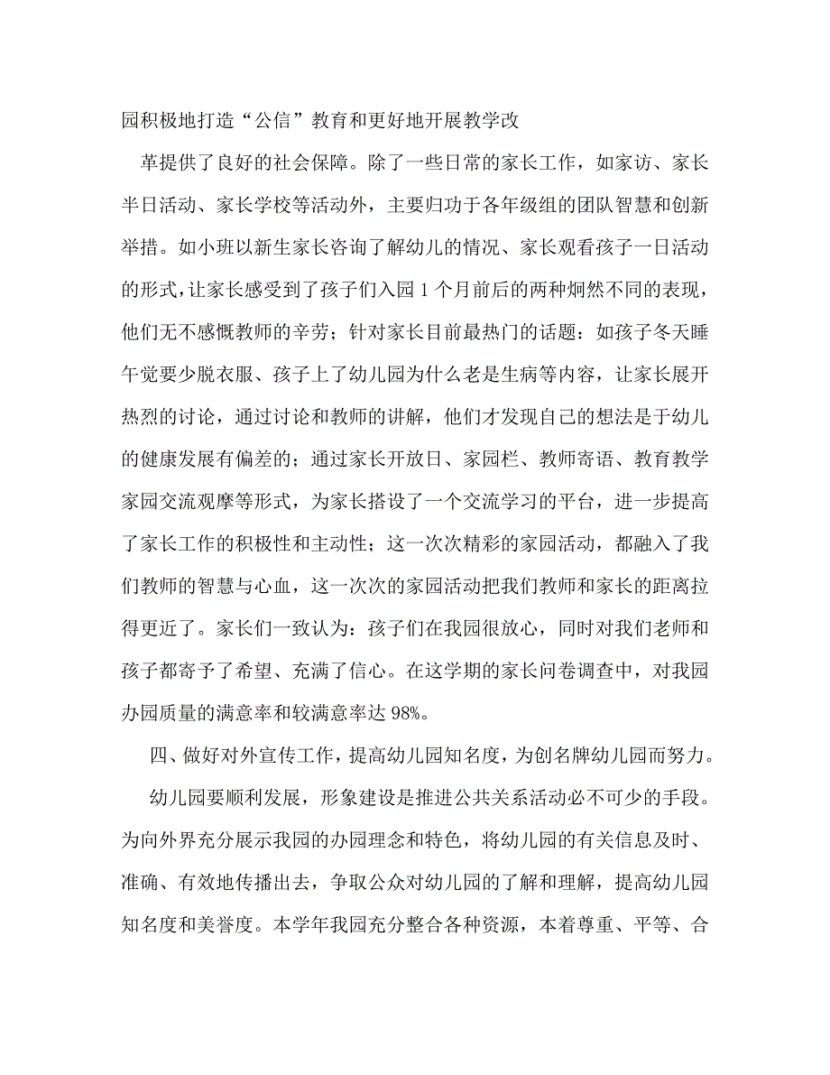 幼儿园教师个人事迹材料_0_第4页