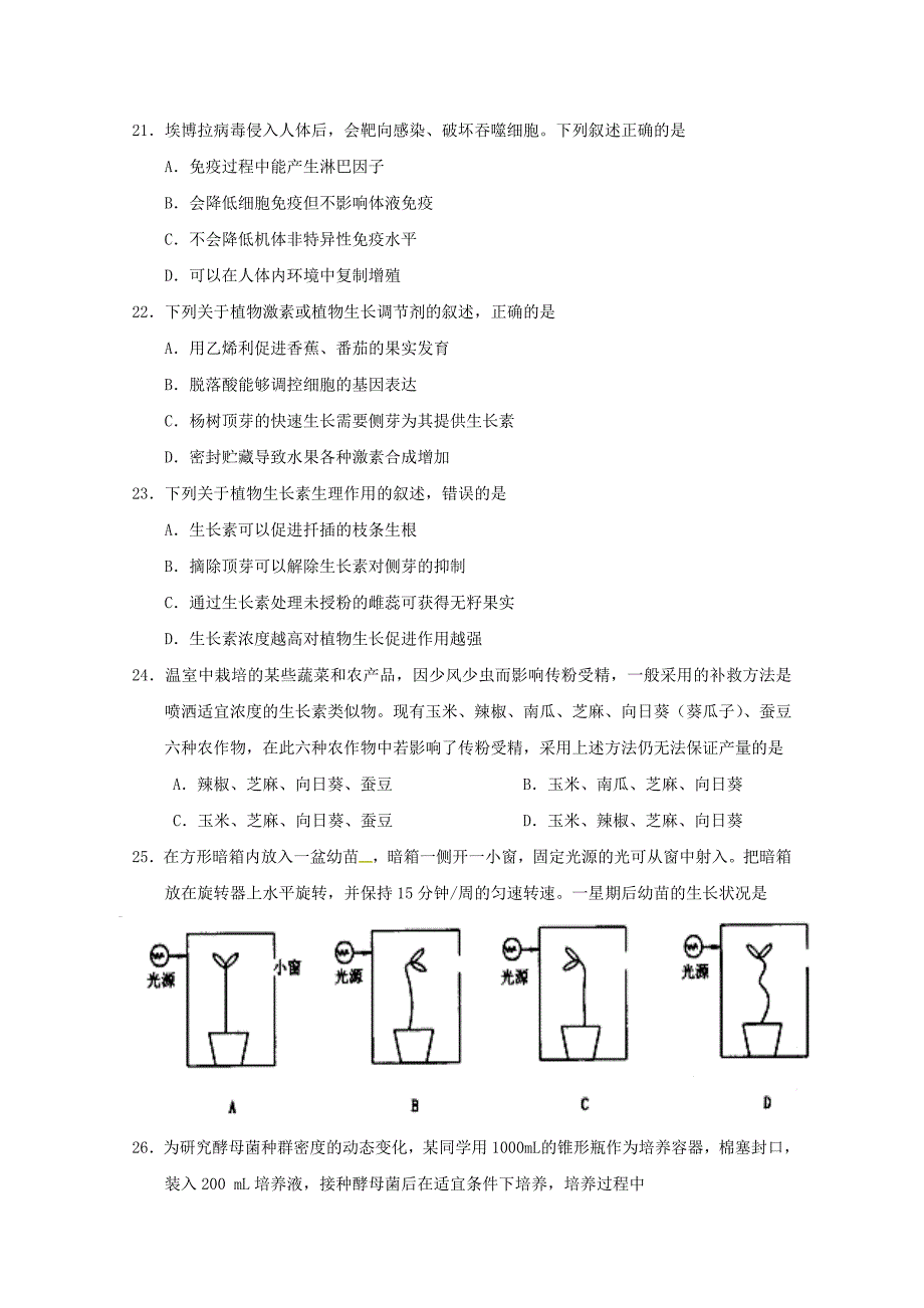 吉林省舒兰市高二生物上学期质量监测试题_第4页