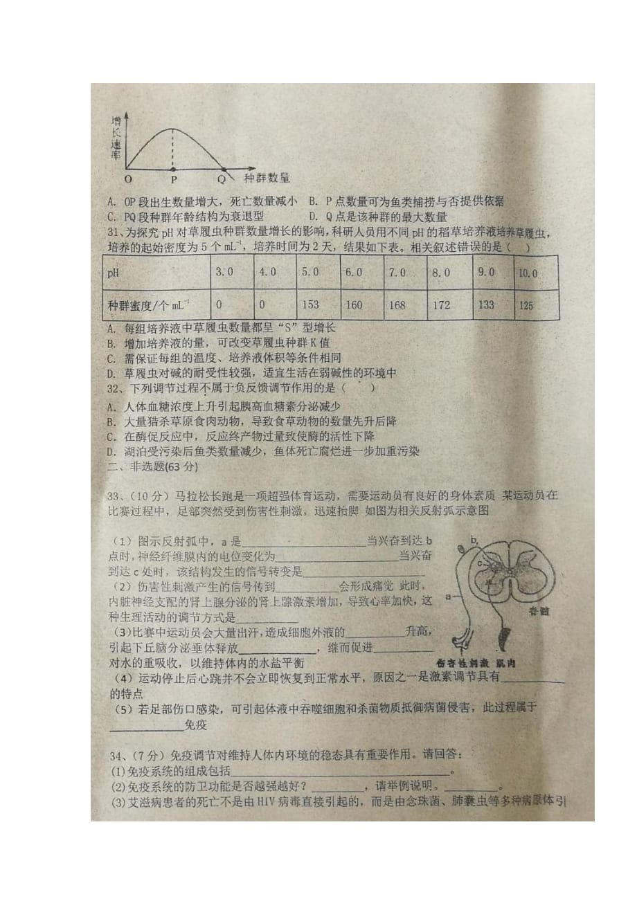 宁夏高二生物6月月考试题（扫描版无答案）_第4页