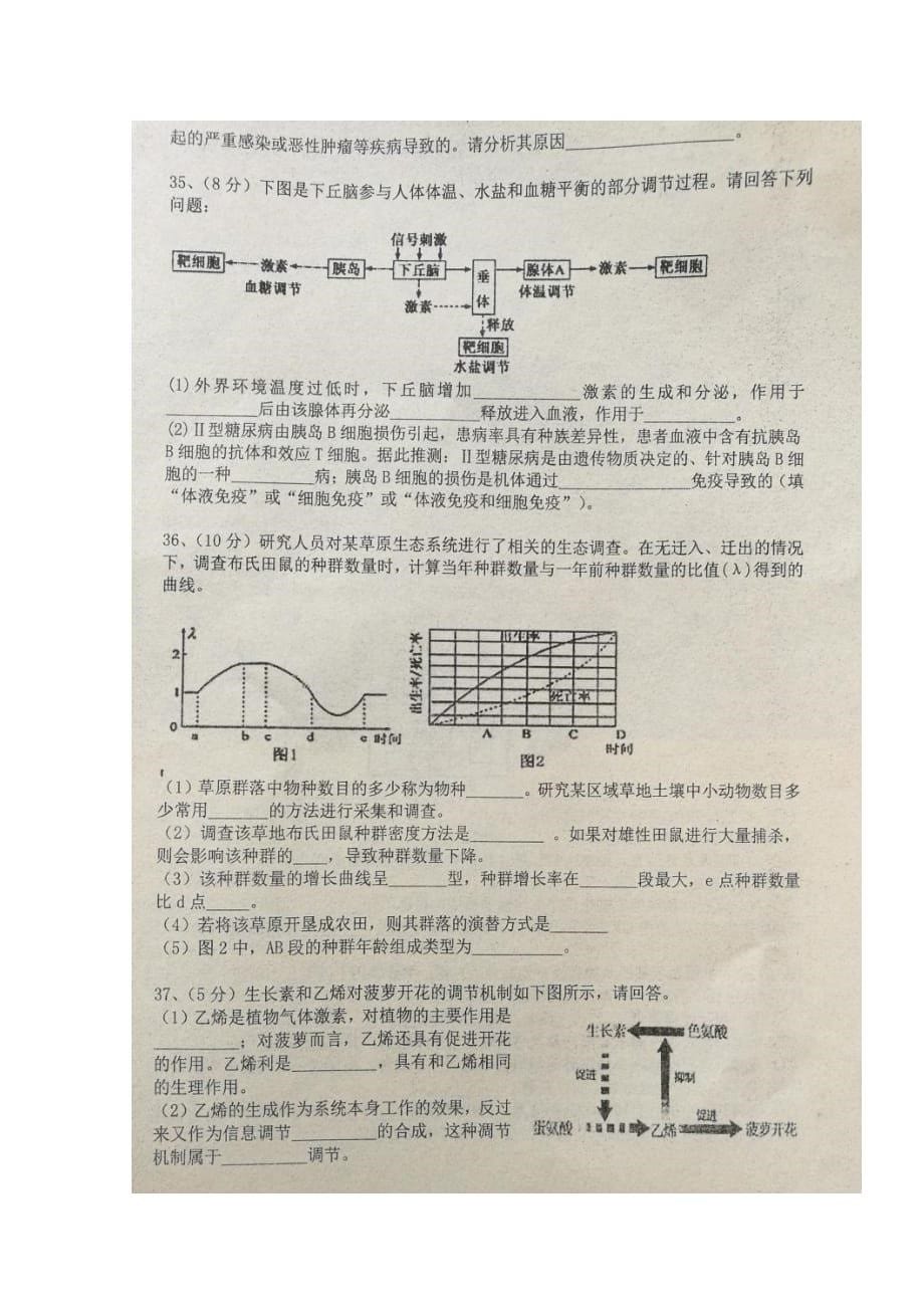 宁夏高二生物6月月考试题（扫描版无答案）_第5页