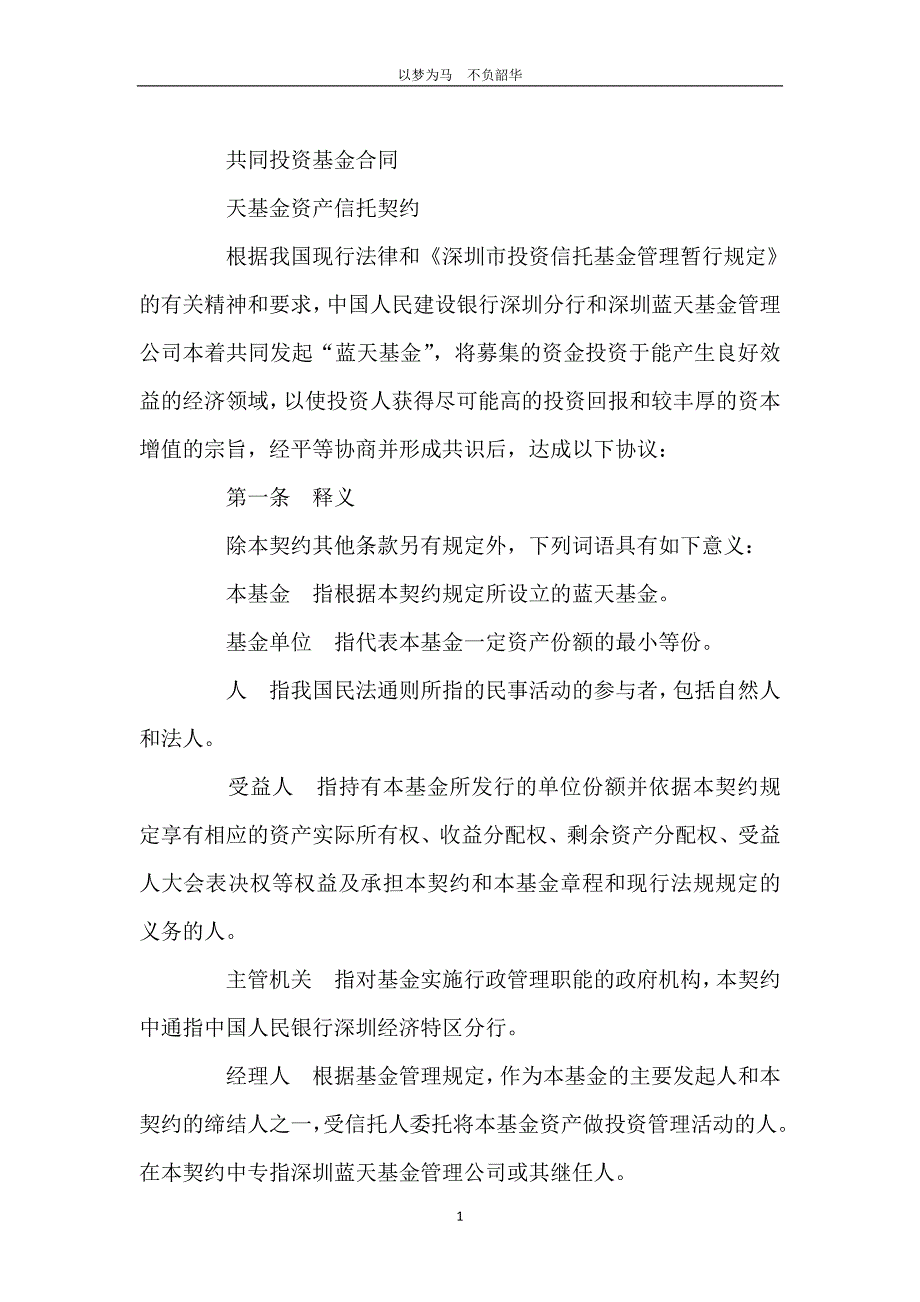 共同投资基金合同样本_第2页