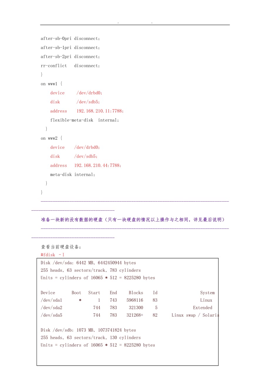 drbd安装配置_第3页