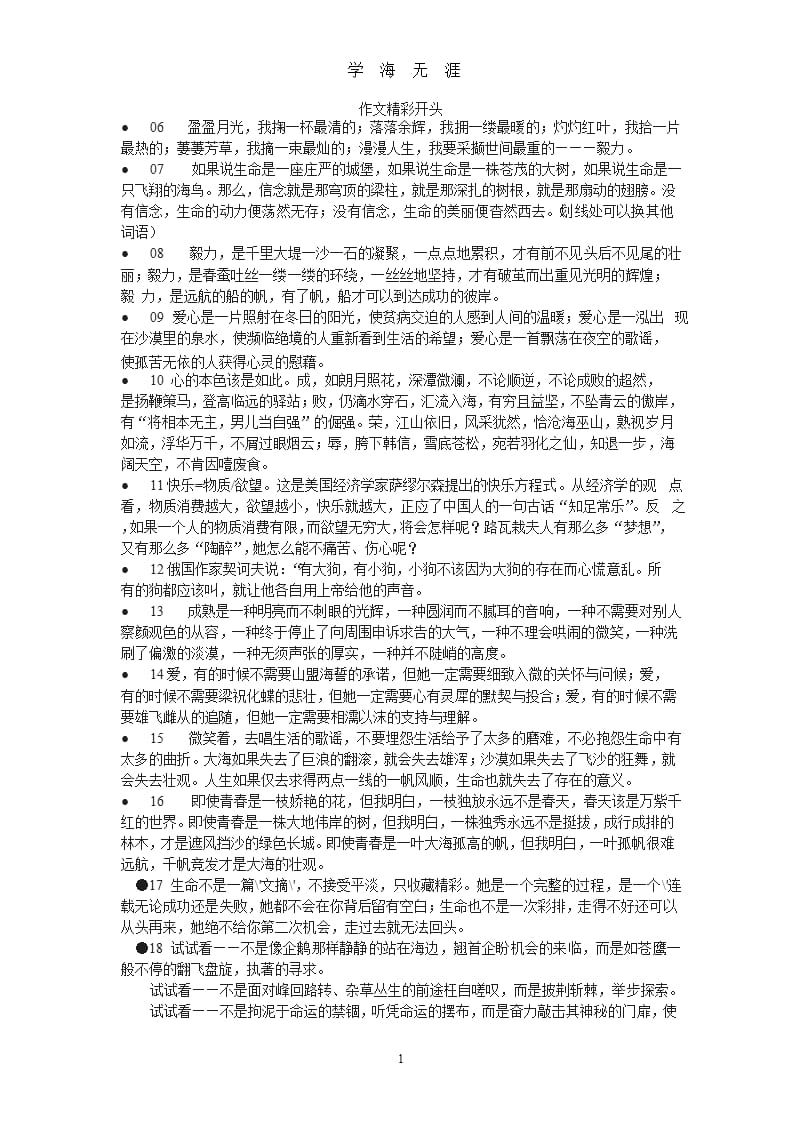 高考满分作文精彩开头（2020年九月）.pptx_第1页