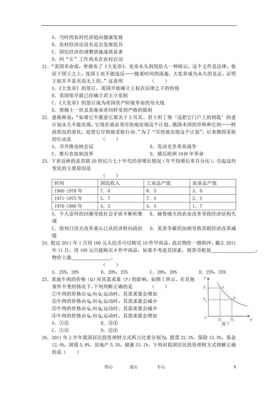 广西南宁市高三文综第一次适应性测试_第5页