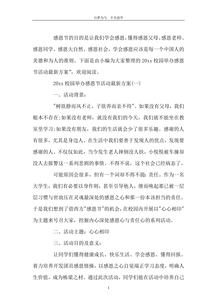 2020校园举办感恩节活动最新_第2页