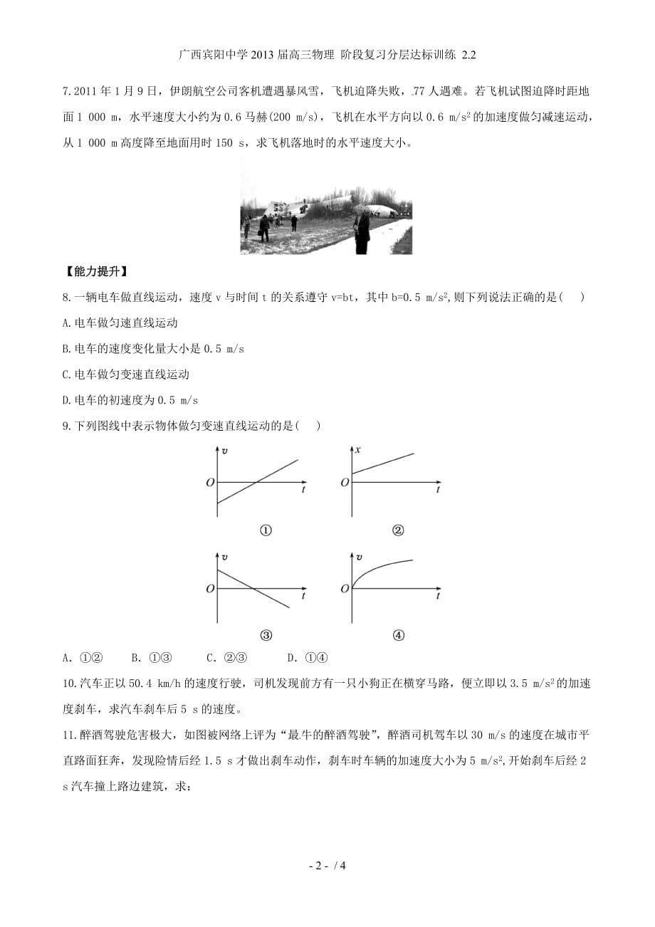 广西高三物理 阶段复习分层达标训练 2.2_第2页