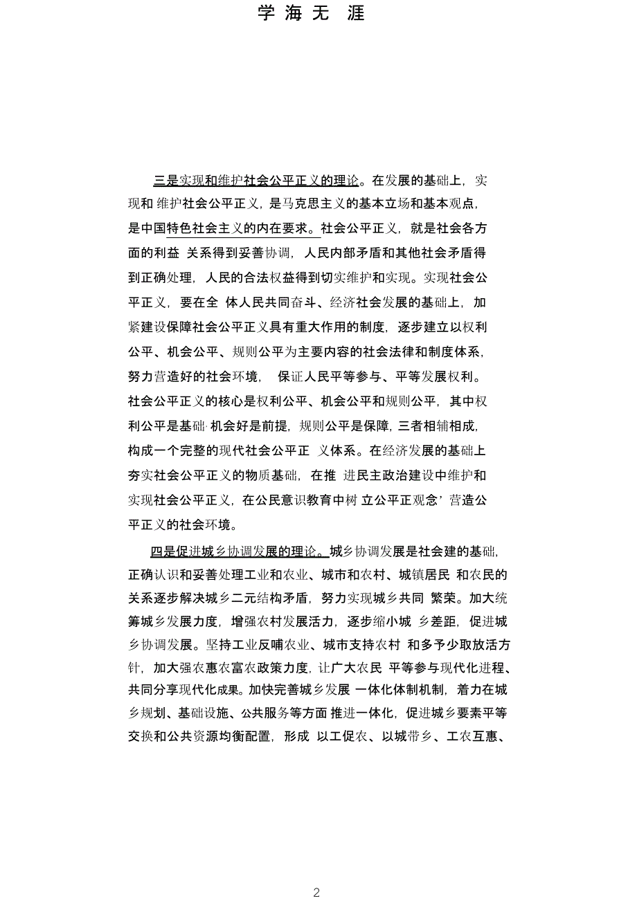 第五讲中国特色社会主义社会建设（2020年九月）.pptx_第2页