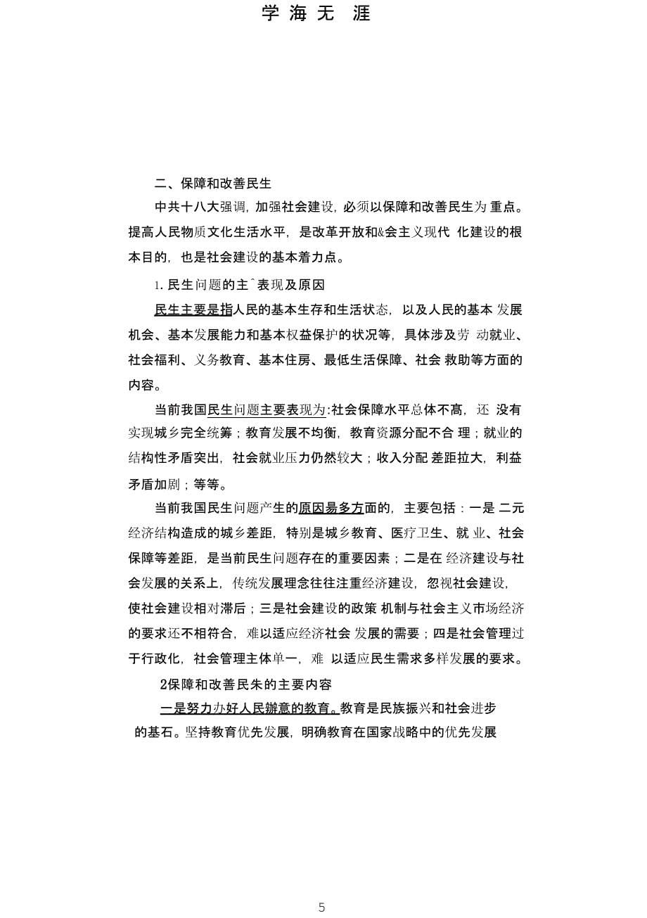 第五讲中国特色社会主义社会建设（2020年九月）.pptx_第5页