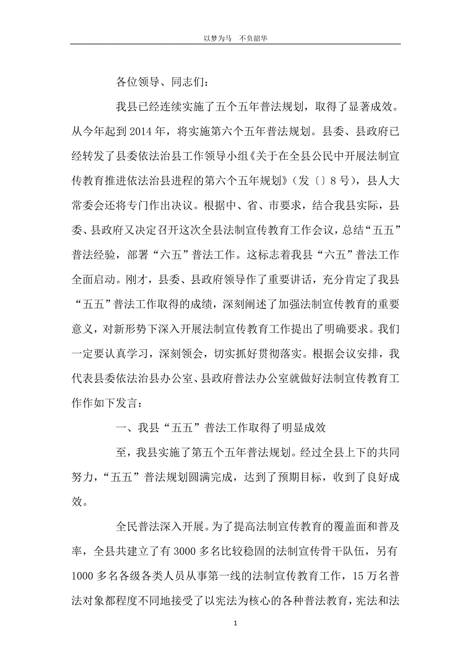 六五普法启动讲话稿_第2页