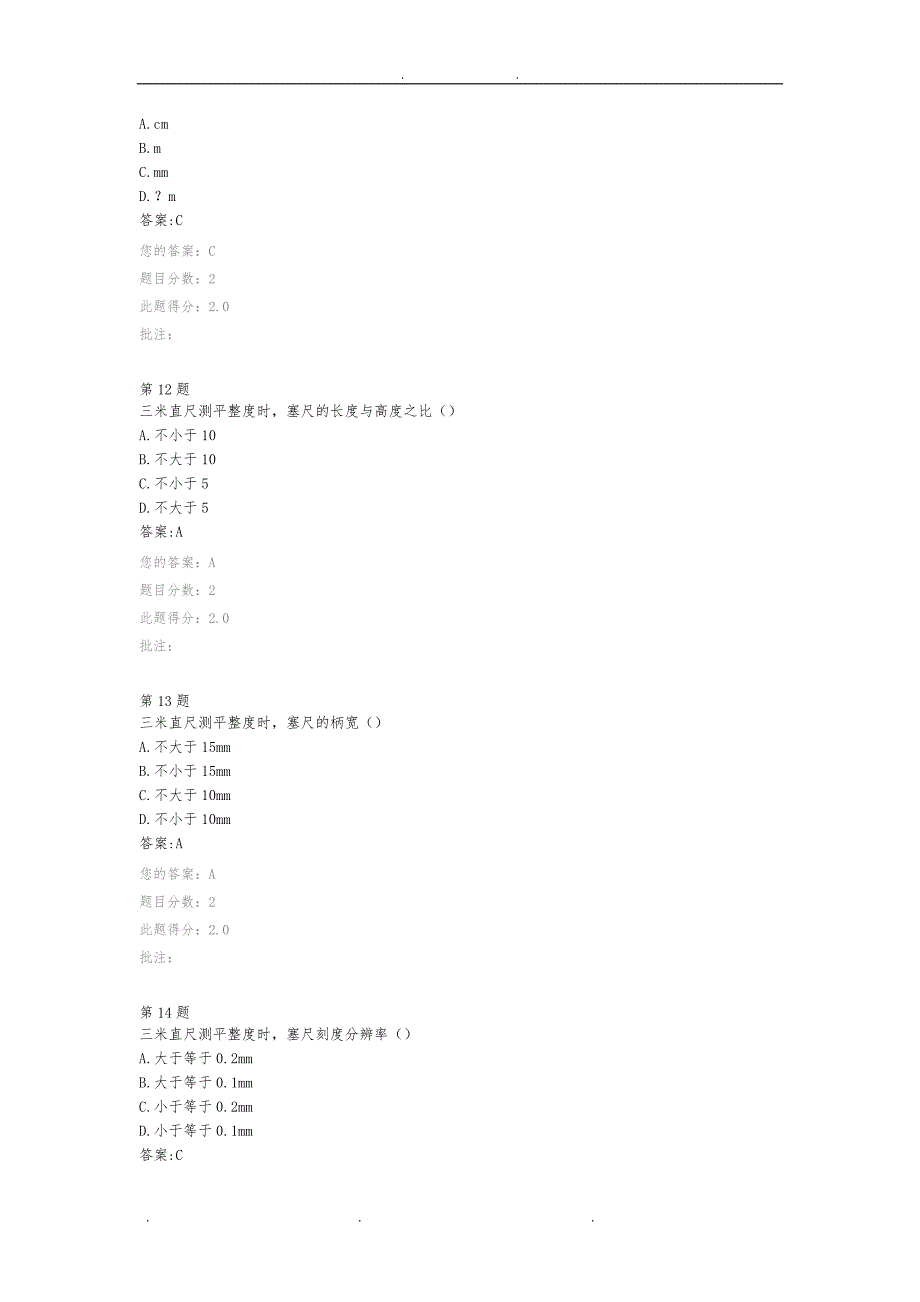 2014年检测人员继续教育路基路面试卷_第4页