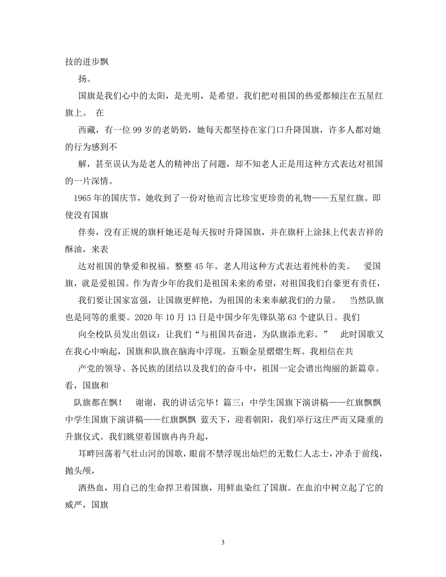 国庆节的来历250字_第3页