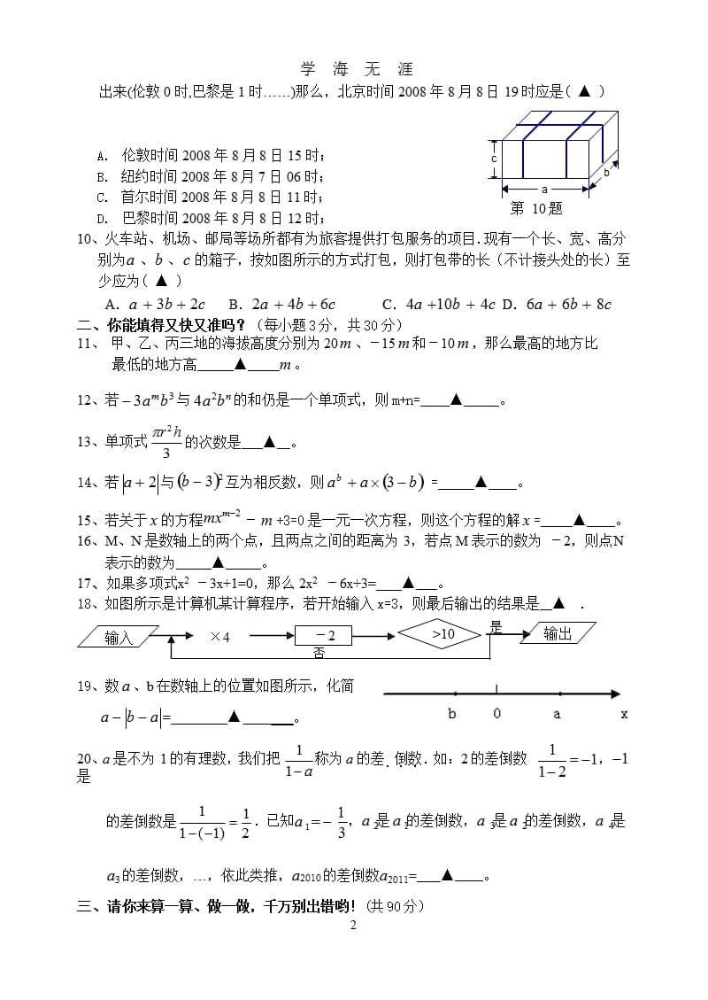 北师大版初中数学七年级上册期中测试题(一)（2020年九月）.pptx_第2页