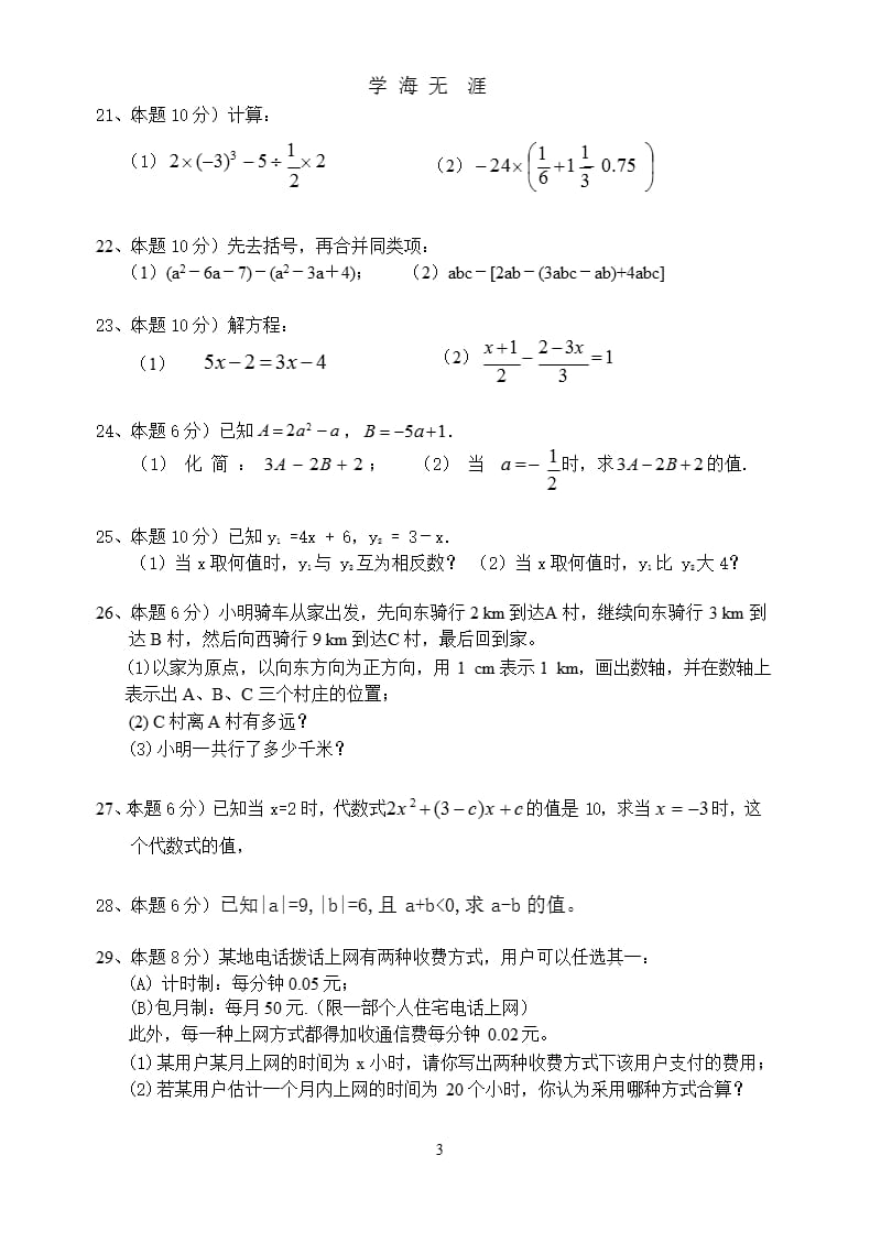 北师大版初中数学七年级上册期中测试题(一)（2020年九月）.pptx_第3页