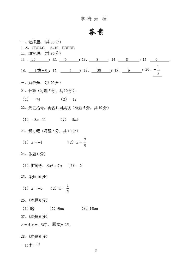 北师大版初中数学七年级上册期中测试题(一)（2020年九月）.pptx_第5页