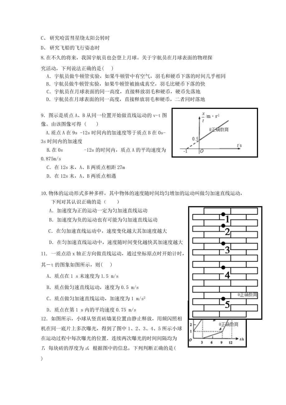吉林省某知名中学高一物理9月月考试题_2_第2页