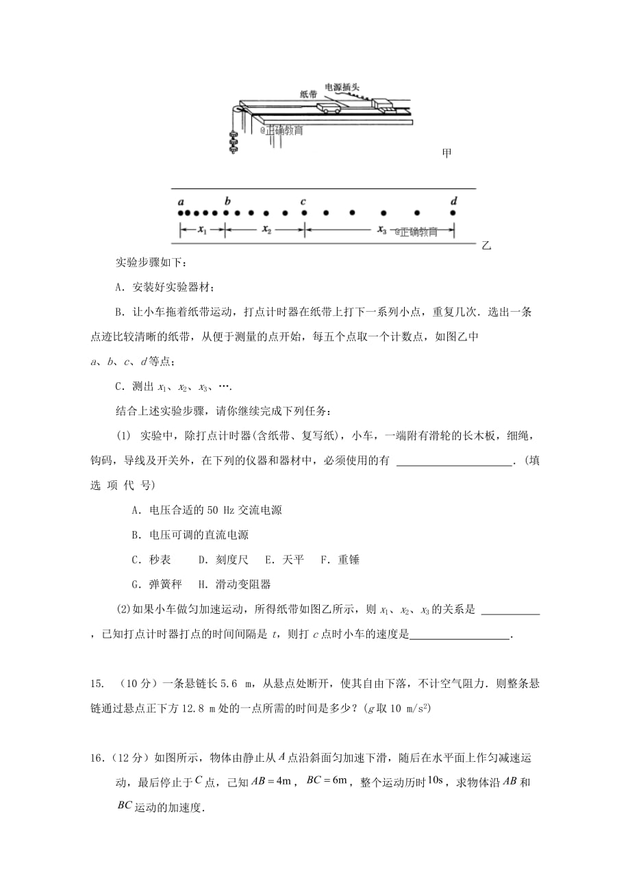 吉林省某知名中学高一物理9月月考试题_2_第4页