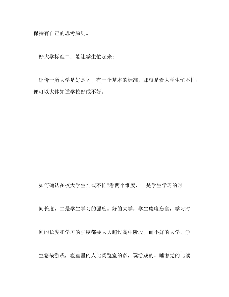 咸宁2020高考查分系统入口_第3页