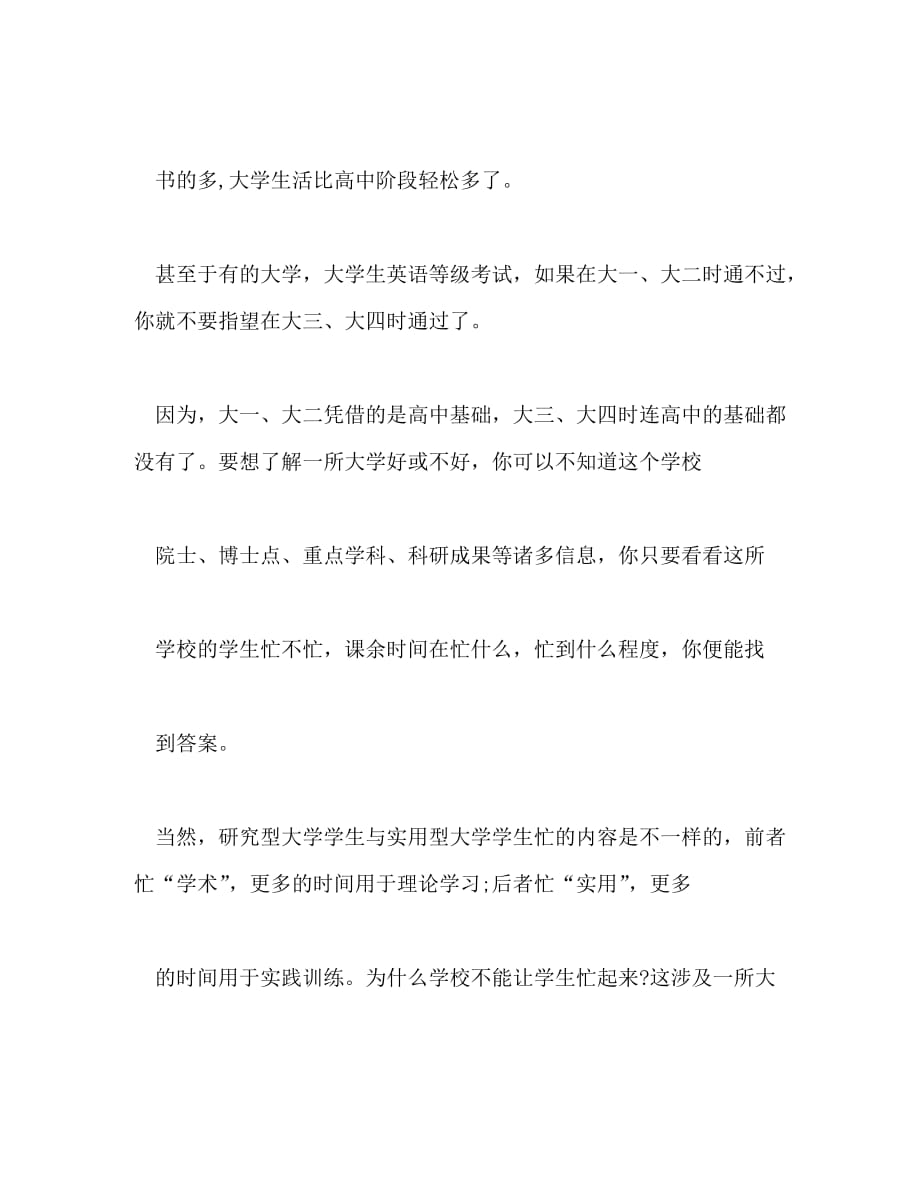 咸宁2020高考查分系统入口_第4页