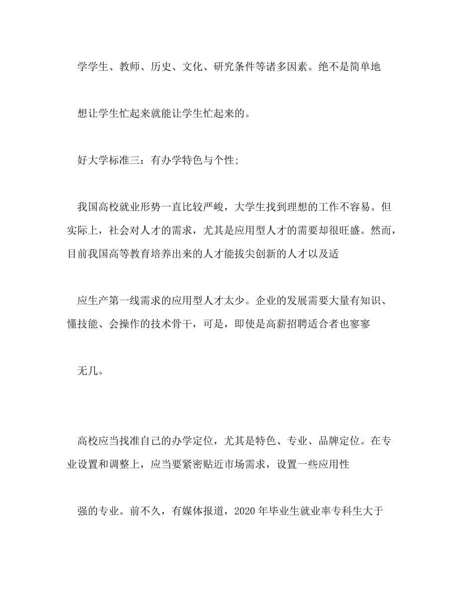 咸宁2020高考查分系统入口_第5页