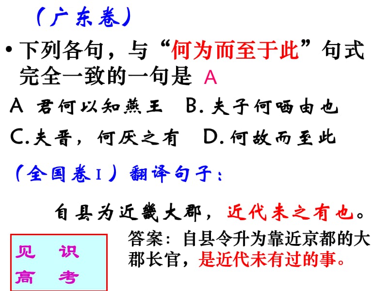 倒装句公开课文言文复习专题之文言文句式课件_第2页