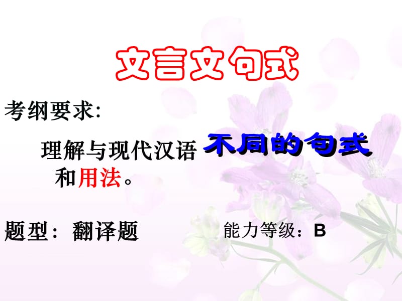 倒装句公开课文言文复习专题之文言文句式课件_第4页