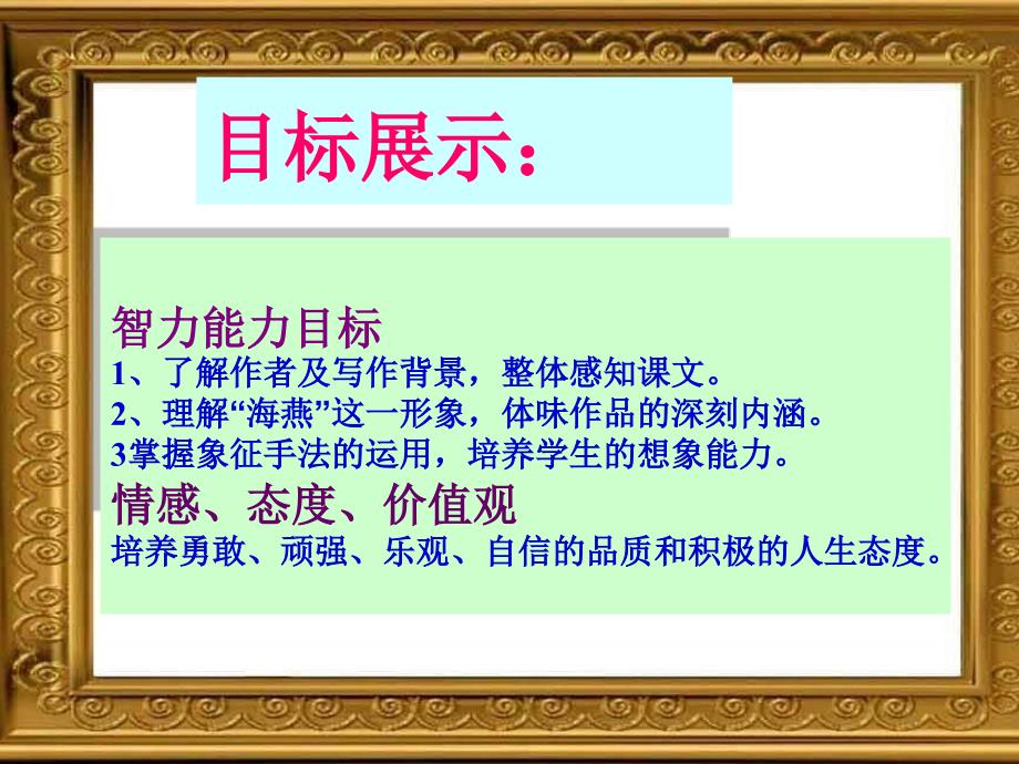 全国教育教学互联网应用优秀教育教学课件――《海燕》多媒体课件诸城郭家屯初中康金芝_第3页