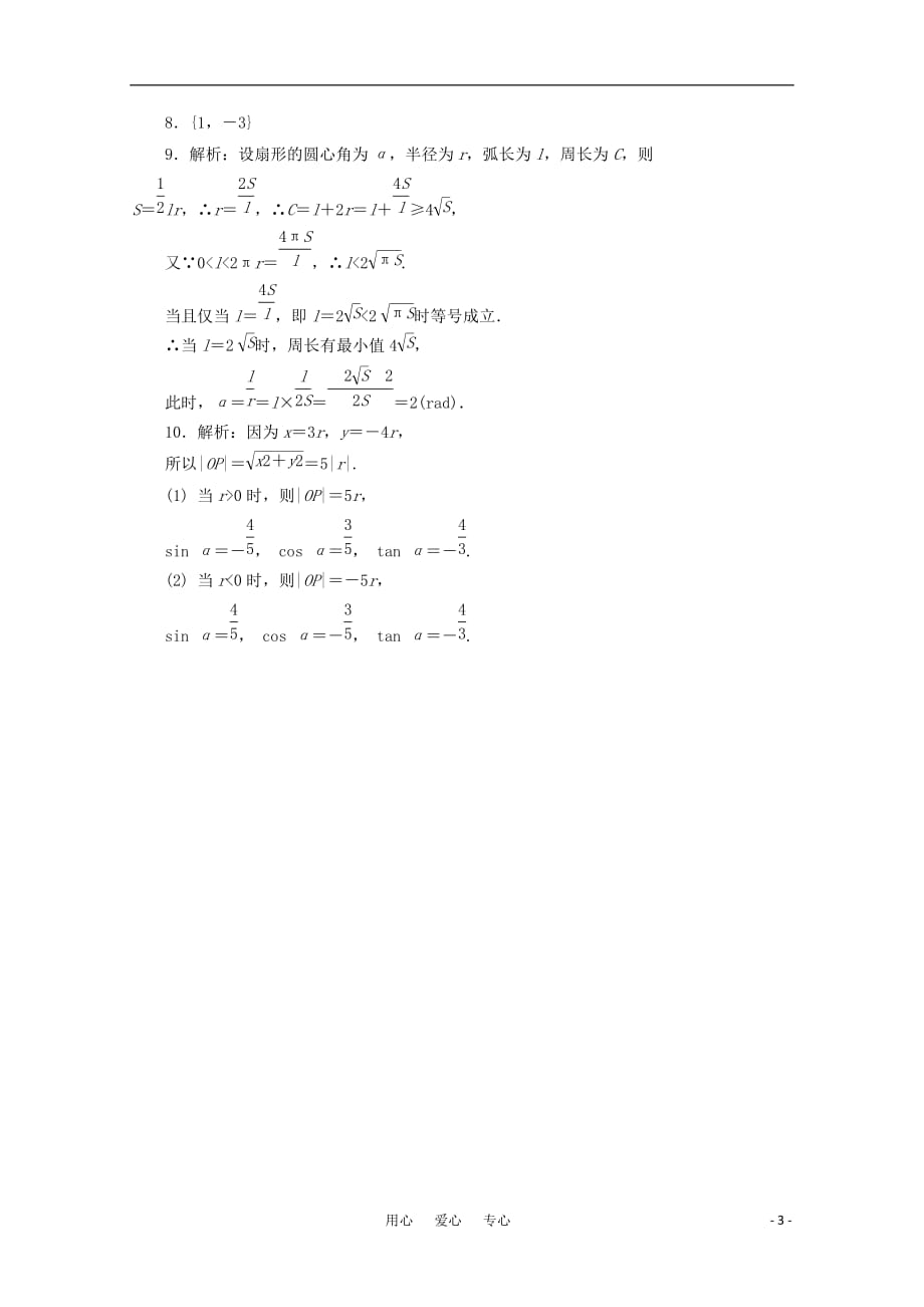 高考数学一轮复习课时训练 第五章1（理科）_第3页