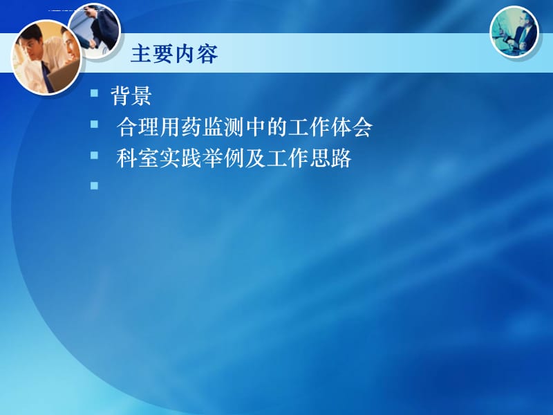 修改 抗菌药物合理使用和临床实践课件_第2页