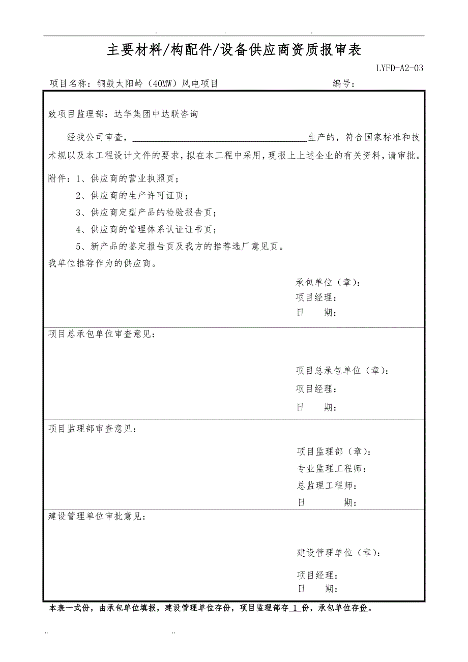 龙源风电EPC项目表式大全_第3页