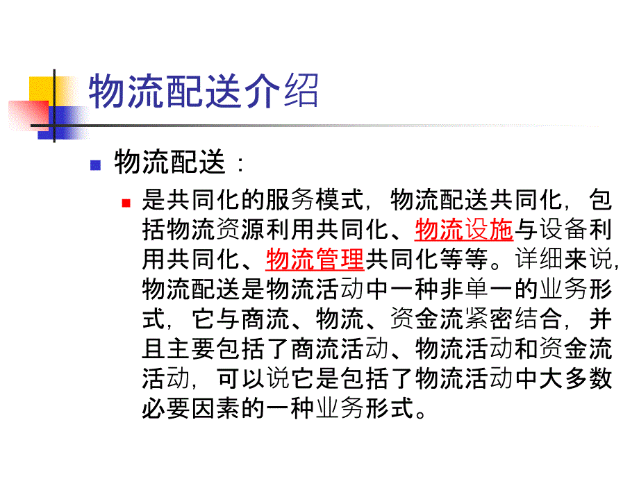 以沃尔玛为例探讨课件_第3页