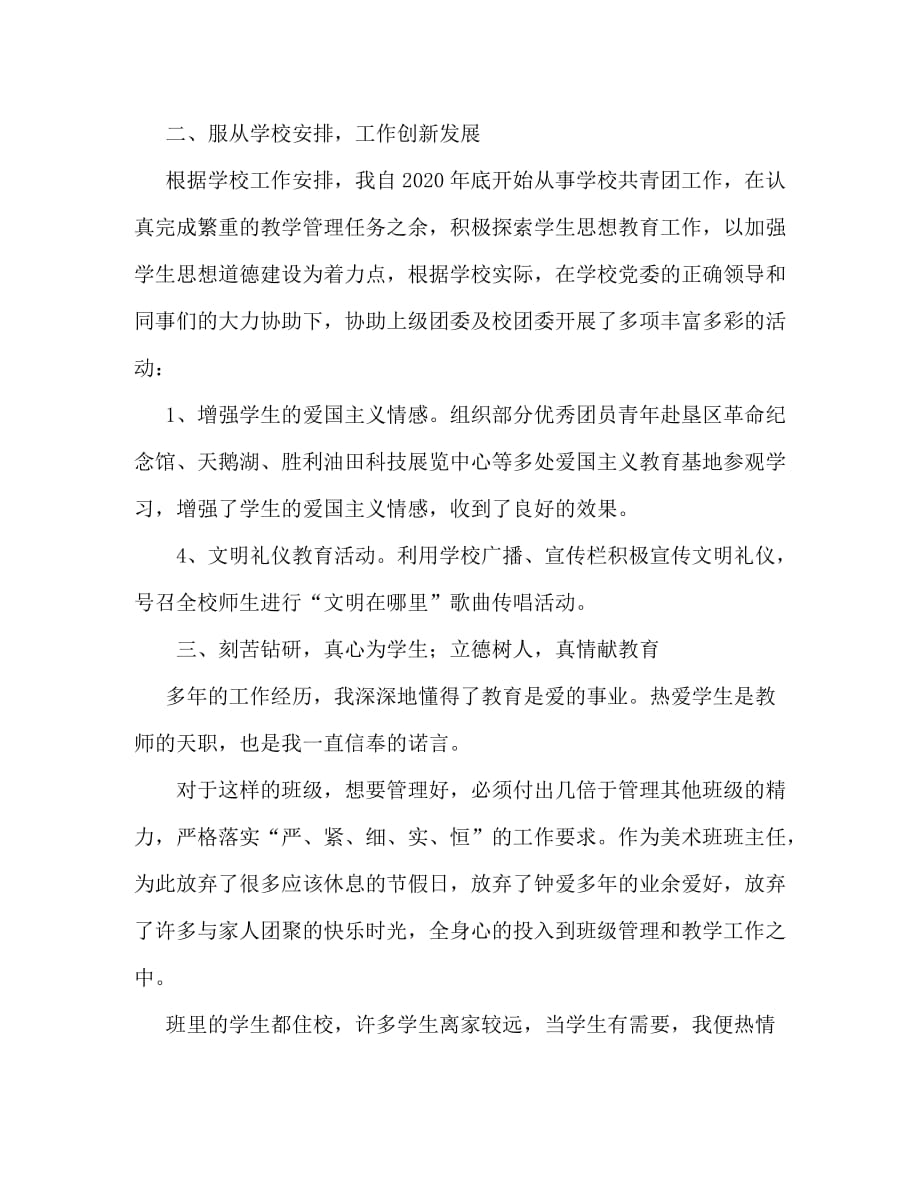 第一人称教师事迹材料大全_0_第2页