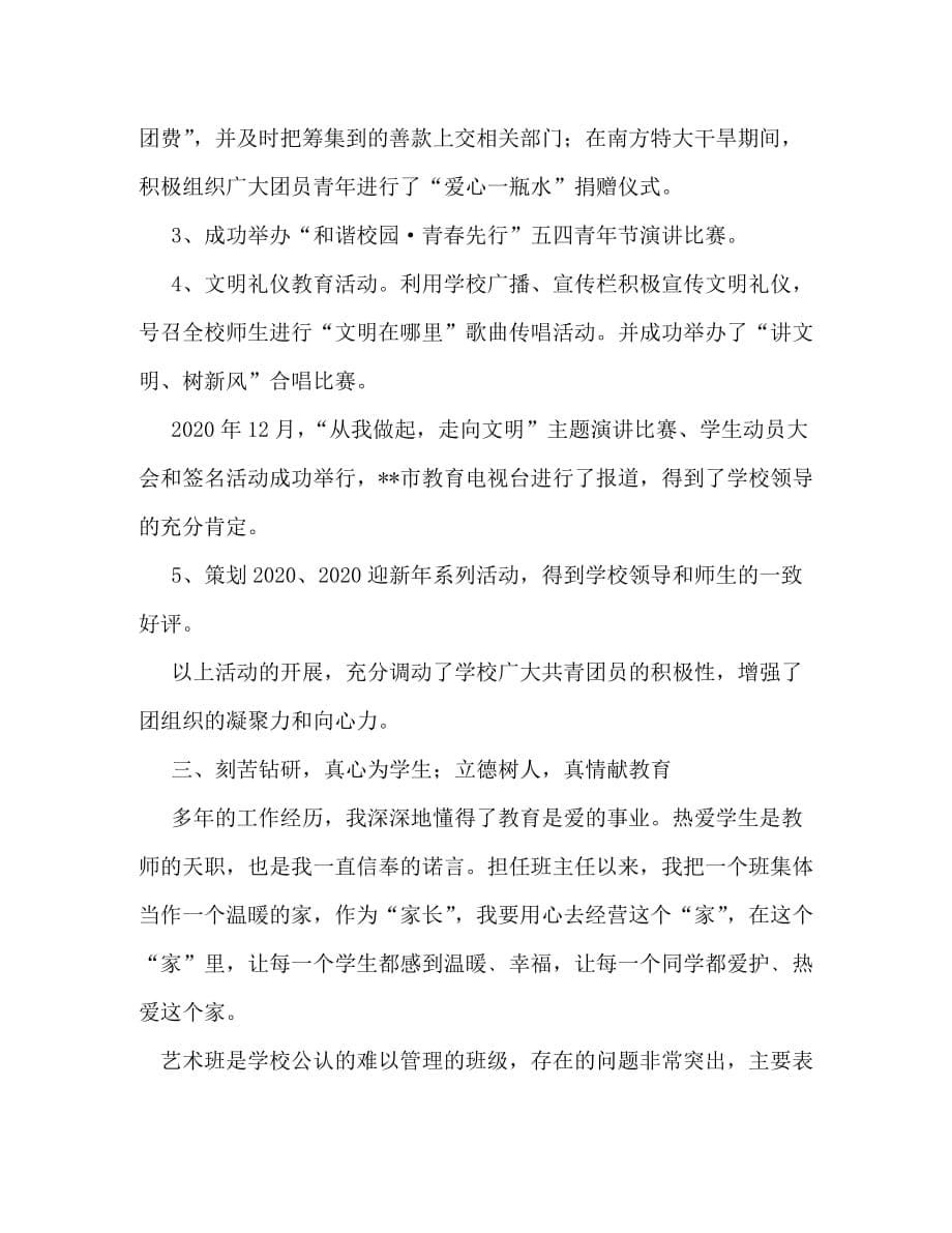 第一人称教师事迹材料大全_0_第5页