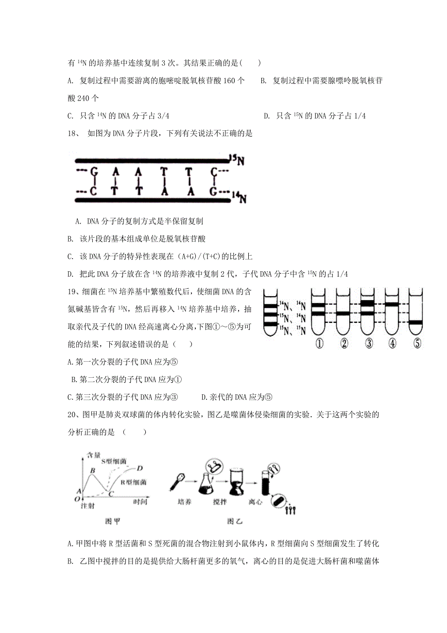 宁夏石嘴山市第三中学高二生物下学期第一次月考试题_第4页