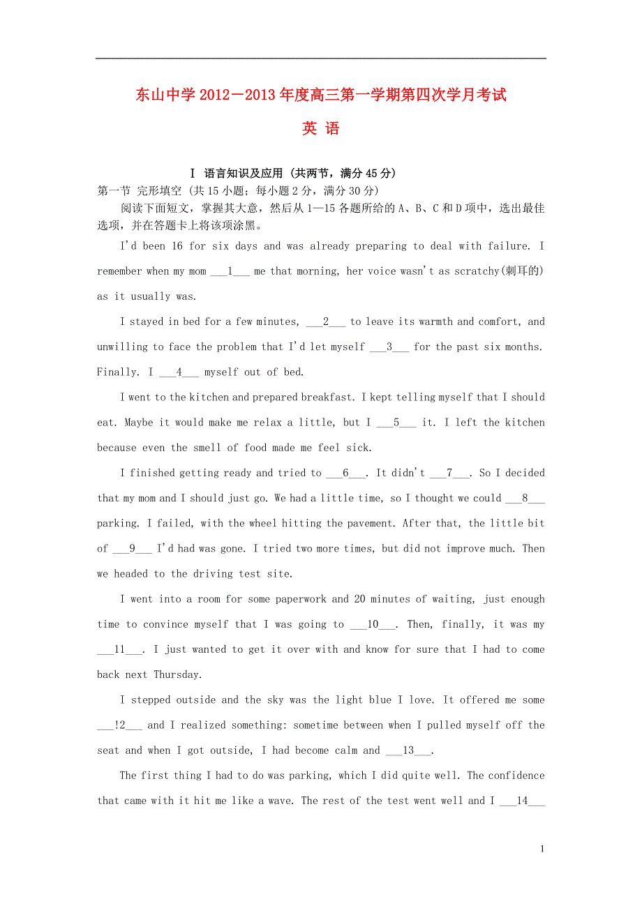 广东省汕头市潮南区高三英语上学期第四次月考试题新人教版_第1页