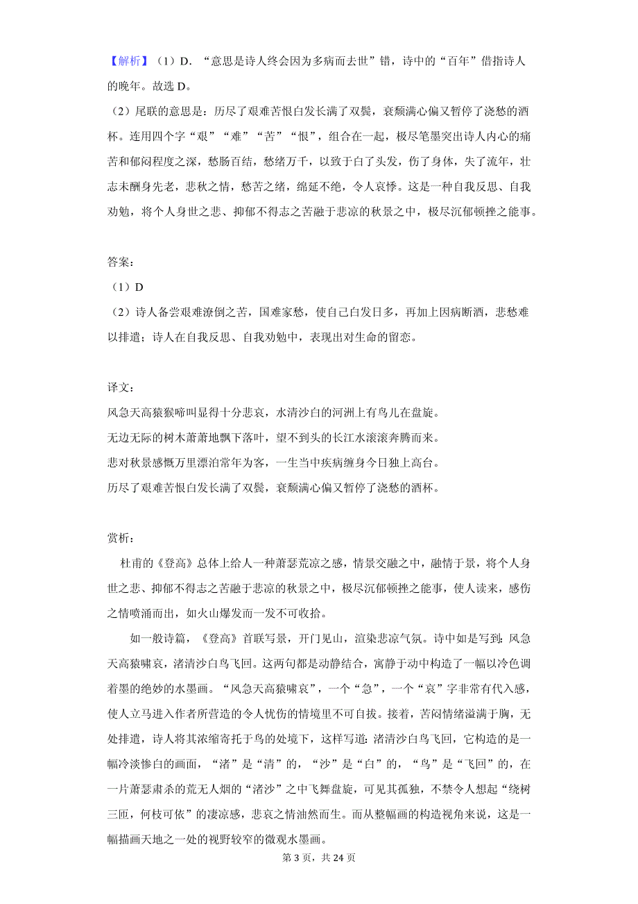 山东省滨州市高一（上）期中语文试卷 答案解析版_第3页